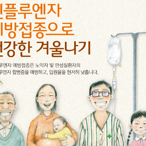 예방접종포스터