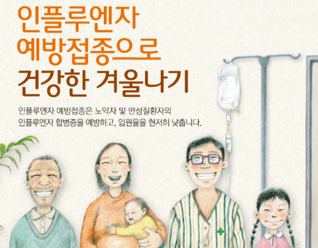 예방접종포스터