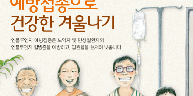 예방접종포스터