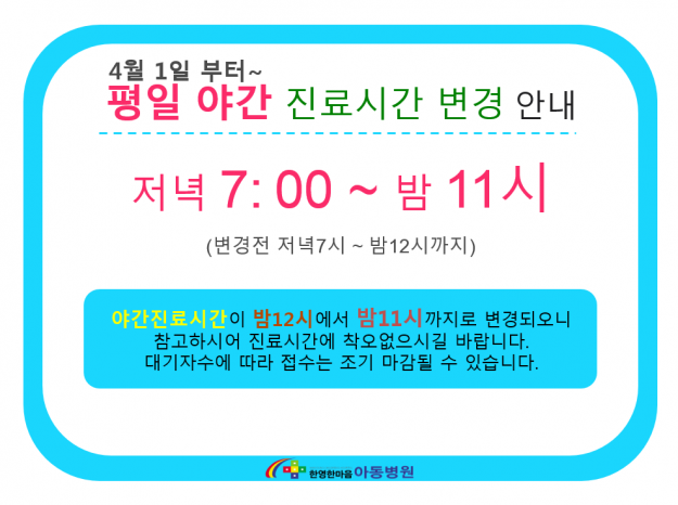 진료시간변경안내06