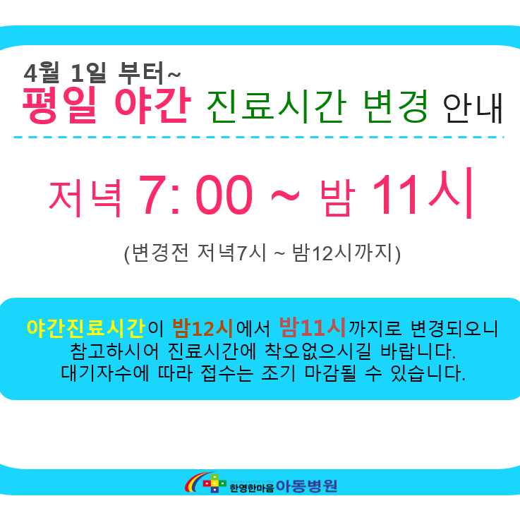 진료시간변경안내06