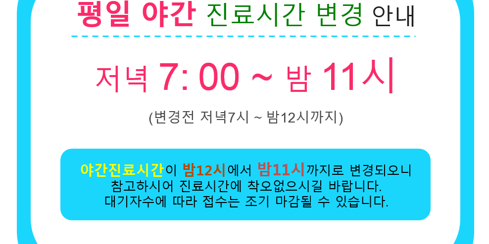 진료시간변경안내06
