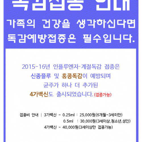 크기변환_2015-16 독감예방접종_A4(최종)