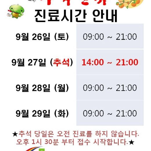 크기변환_추석진료시간표A4(엘리베이터)JPEG
