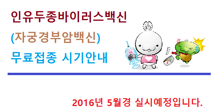 자궁경부암백신안내
