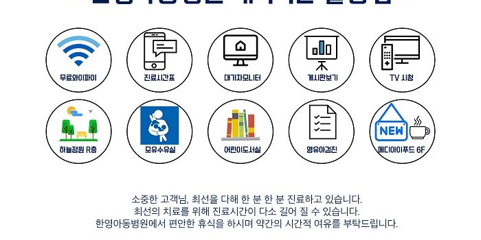 %ed%95%9c%ec%98%81%ec%95%84%eb%8f%99%eb%b3%91%ec%9b%90%eb%8c%80%ea%b8%b0%ec%8b%9c%ea%b0%84%ed%99%9c%ec%9a%a9%eb%b2%95_20160906_01