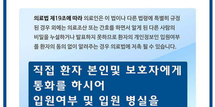 개인정보보호법_병실환자안내_740