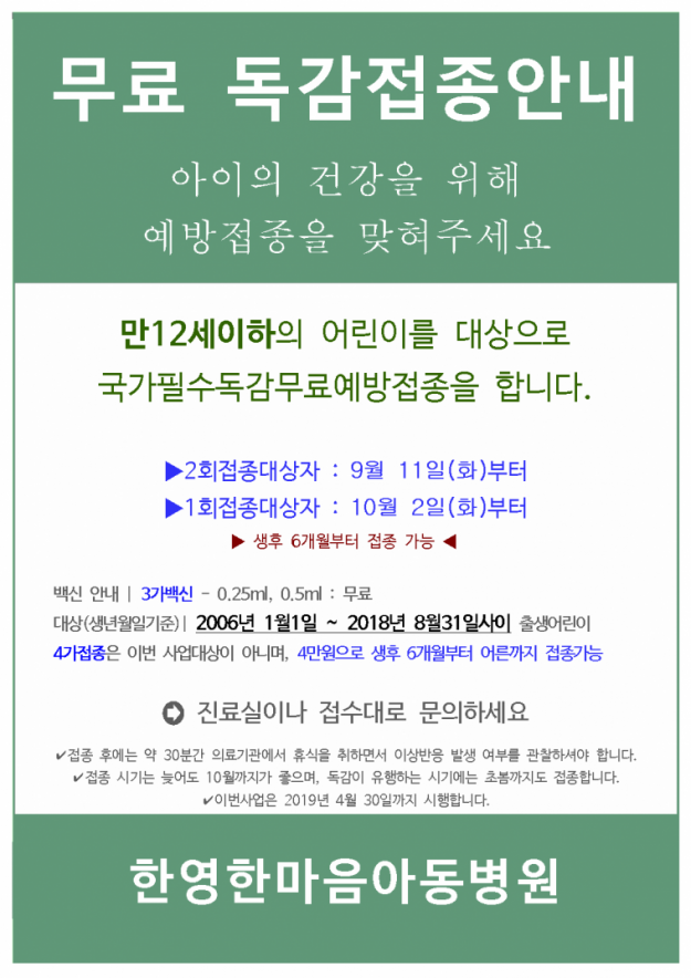 2018-19무료독감안내001