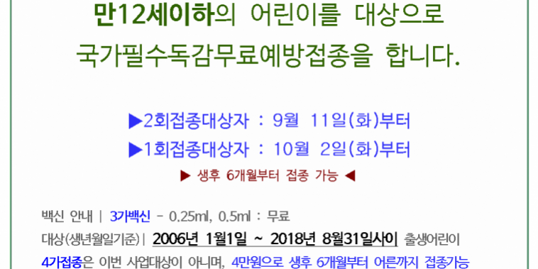 2018-19무료독감안내001