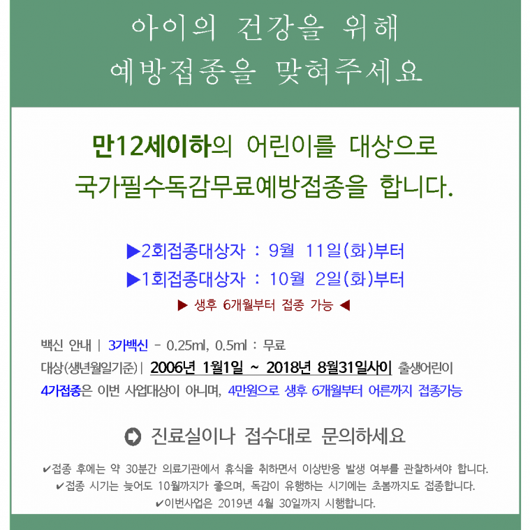 2018-19무료독감안내001