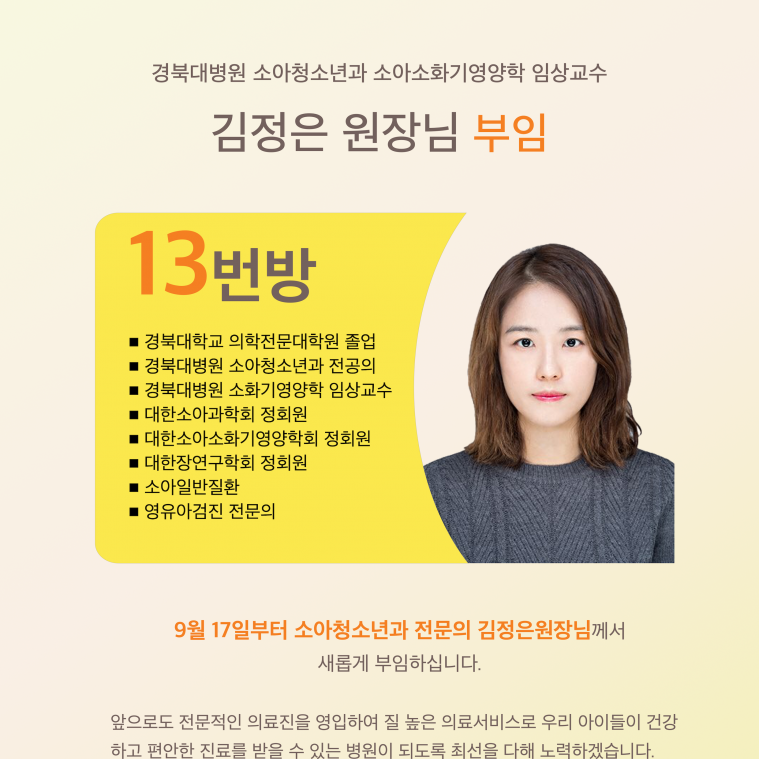 신규원장 초빙안내_13번방_A4