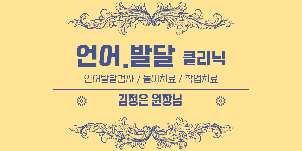 언어발달클리닉7