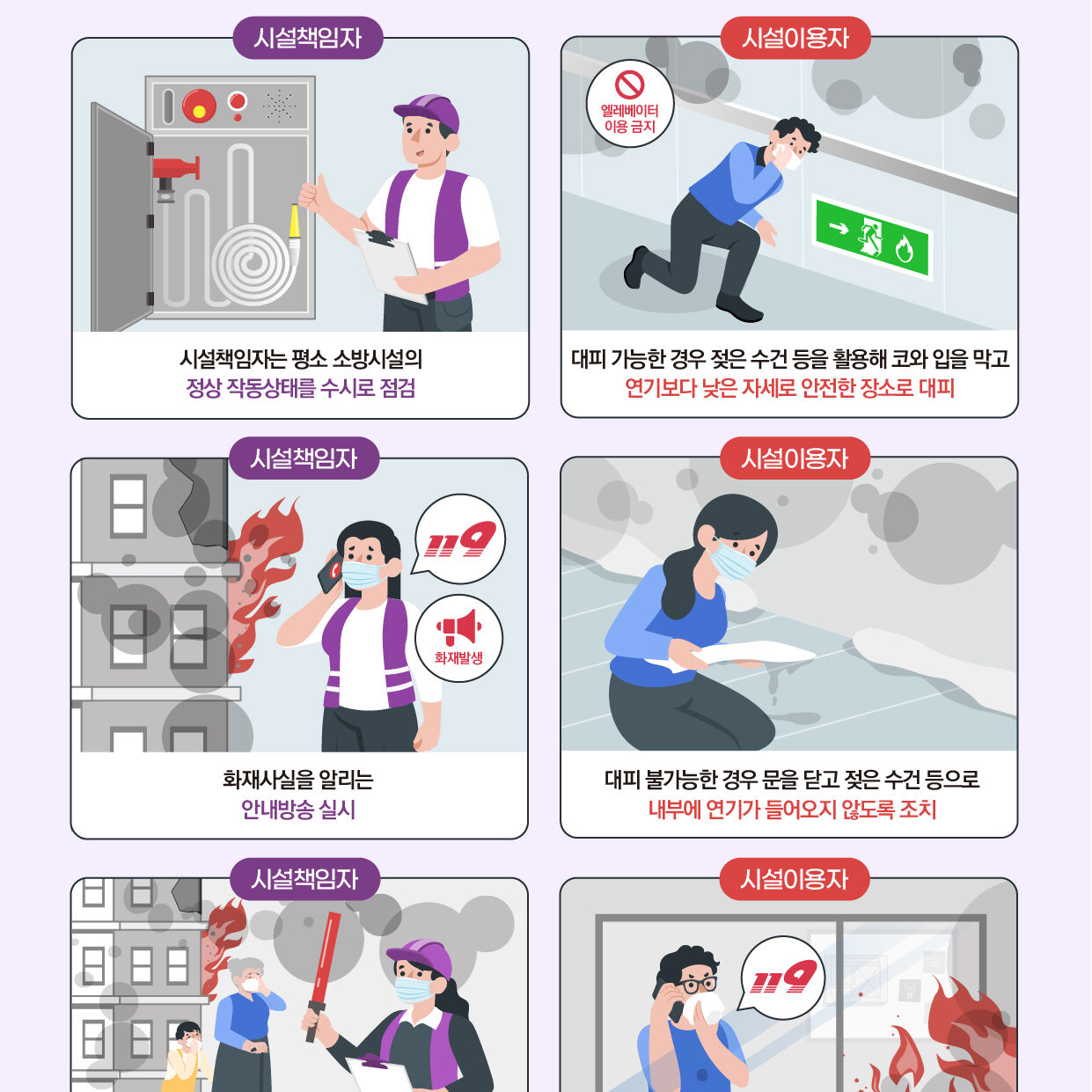241227_다중이용시설 화재 포스터(웹용)
