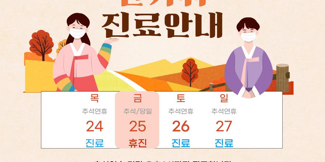 추석시간표홈페이지용